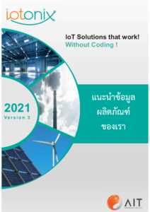 IOX Brochure Thai