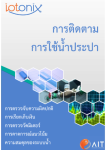IOX Water Managtement Thai
