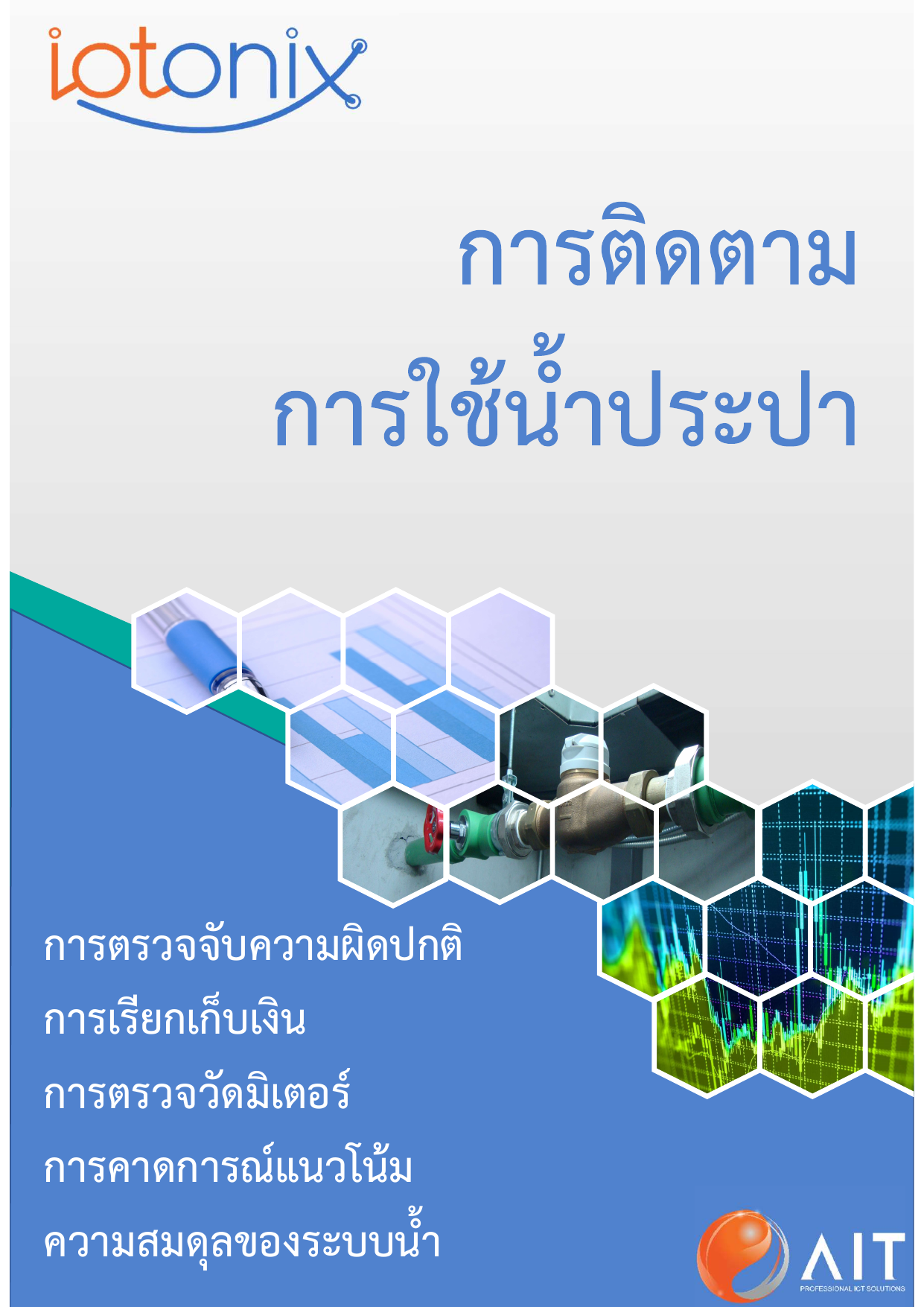 IOX Water Managtement Thai